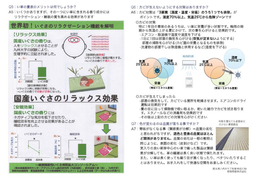 国産い草のリラックス効果