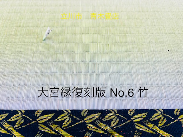 日本の伝統・畳はイイ！　東京都立川市