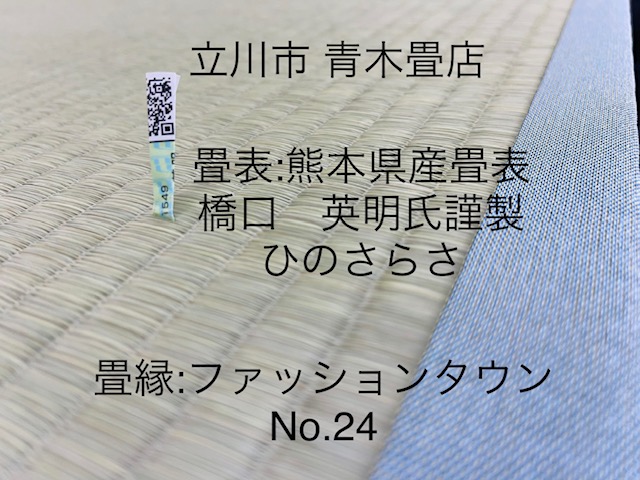 畳替えは畳屋さんにお願いしないと・・・東京都昭島市