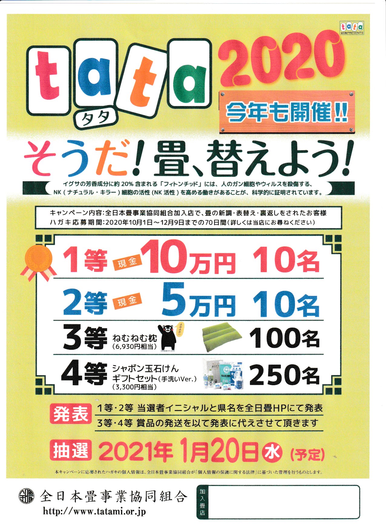 tata2020当選者様に商品お届けしました　立川市