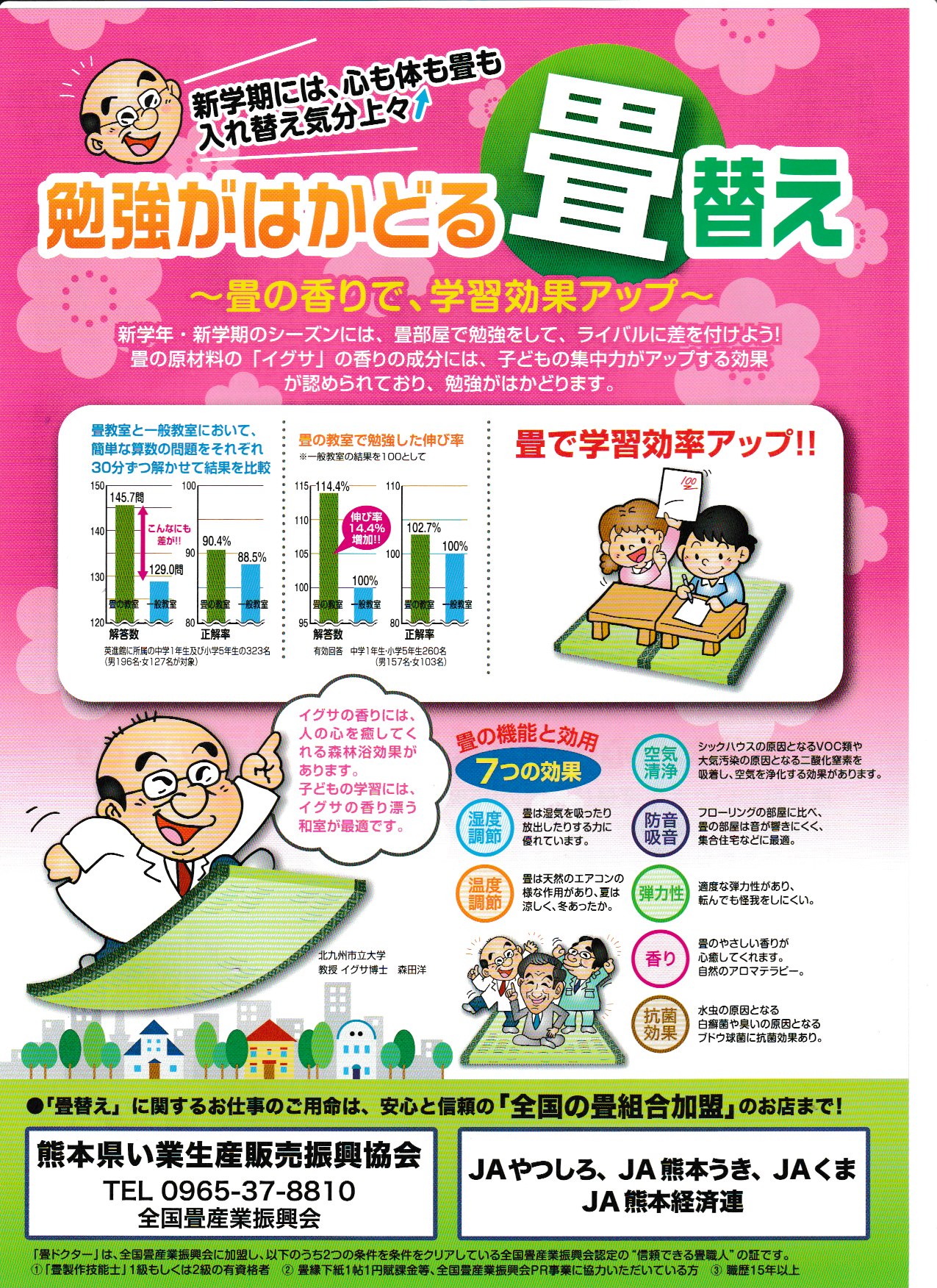 畳の香りで、学習効果アップ