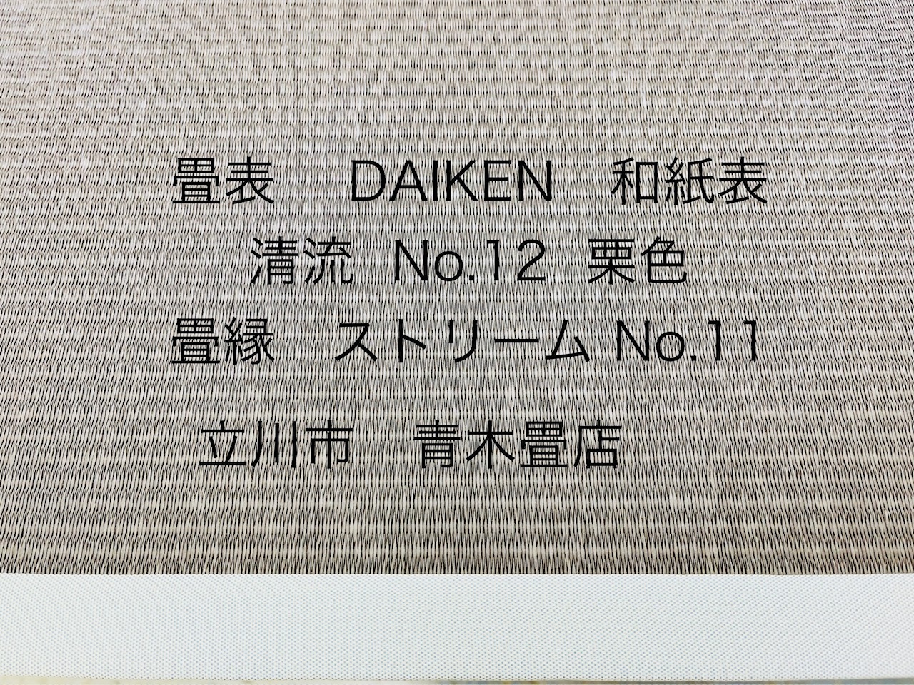 ダイケン和紙表で表替え、障子・襖貼り替えを合わせてご依頼してくださいました。東京都八王子市